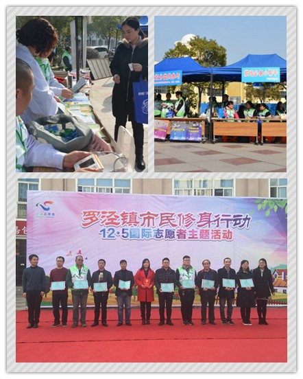“12.5國(guó)際志(zhì)願者日”志(zhì)願服務(wù)活動